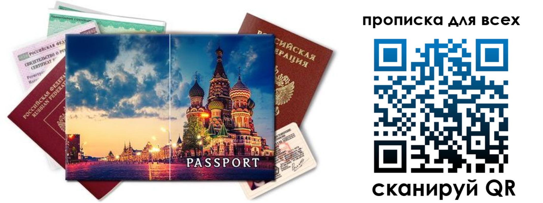прописка законно в Сланцах