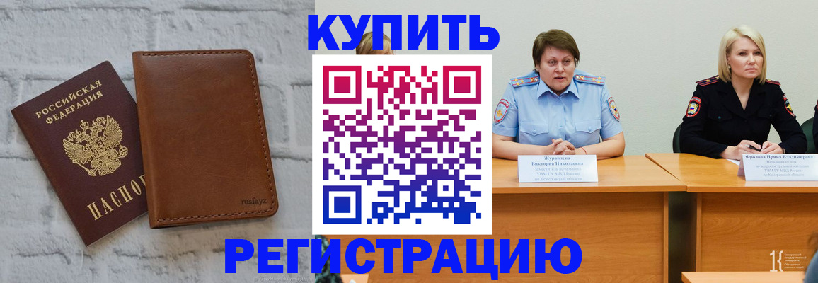 купить прописку в Сланцах