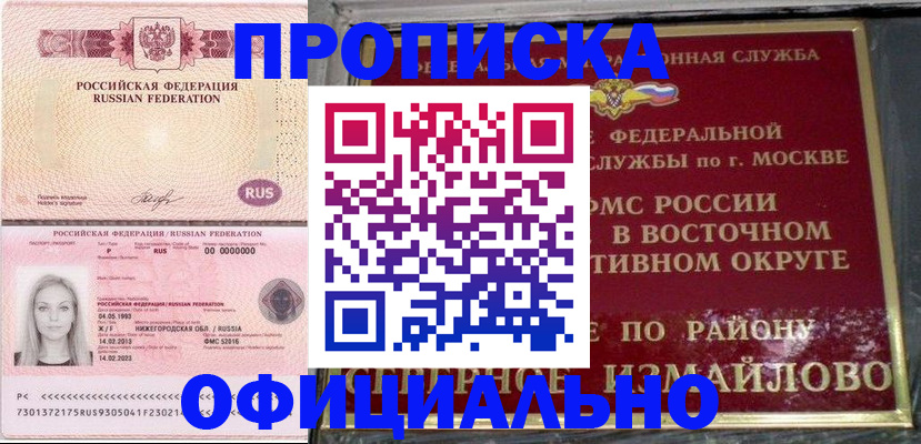 прописка регистрация в Сланцах